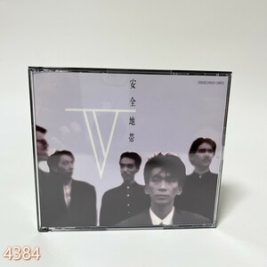 CD 安全地帯 / 安全地帯 V(廃盤) 管:4384 [3.5]