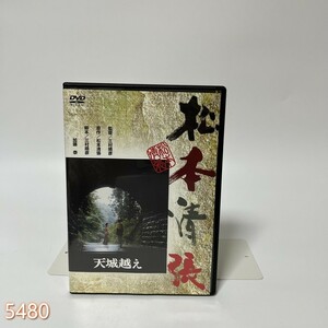 DVD 天城越え 管:5480 [8]