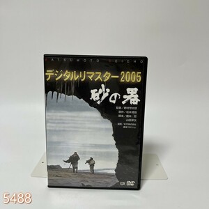 DVD 砂の器 デジタルリマスター2005 管:5488 [0]