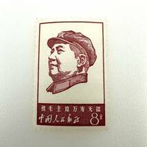 【未使用保管品】中国人民郵政 中国切手 祝毛主席万寿无疆 1967年 文4 5種完 毛主席、あなたの万年長寿をお祝いします_画像3