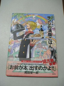 ☆海の一流料理人 サンジの満腹ごはん　ONE PIECE PIRATE RECIPES　『帯・シリコンマット（未開封）付』☆ 