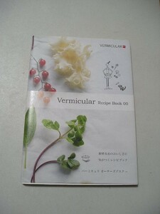 ☆Vermicular Recipe Book 00　バーミキュラ　レシピブック　帯付☆