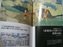 ☆美術手帖 2007年 5月号　ヘンリー・ダーガー~その生涯と物語『非現実の王国で』☆_画像4