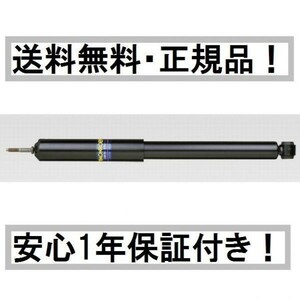 送料込 JAGUAR ジャガー X308 XJ8 JLGB JLGC JLDB JLDC J13KB J13LB モンロー ショック リア2本