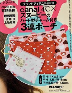  free shipping [ unused ] Snoopy SNOOPY*canal4°C Heart type charm attaching 3 ream pouch Mini pouch * magazine appendix 