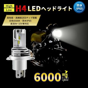 LEDヘッドライト H4 バルブ HI/LO対応 バイク 12V24V カブ リード CBR250F ナイトホーク750 クラブマン アクシズ ホンダ カワサキ ヤマハ