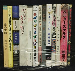 岡崎京子12冊セット ヘルタースケルター、リバーズ・エッジ、他