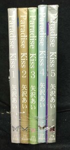 Paradise Kiss パラダイスキス 全5巻　矢沢あい　イタミ有り