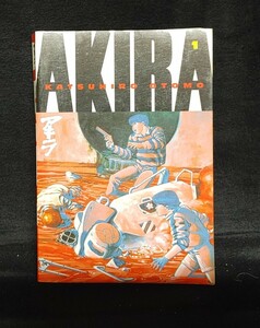 Akira　アキラ　1巻　英語版 Katsuhiro Otomo　大友勝彦