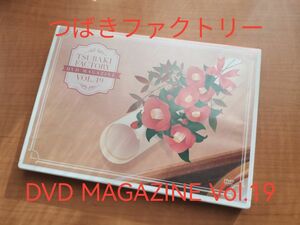 つばきファクトリー DVD MAGAZINE Vol.19 マガジン 浅倉樹々 福田真琳 山岸理子 八木栞 谷本安美 岸本ゆめの