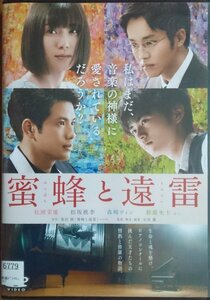 DVD Ｒ落／蜜蜂と遠雷／松岡茉優　松坂桃李　森崎ウィン