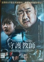 DVD Ｒ落／守護教師／マ・ドンソク_画像1