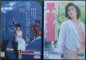 DVD Ｒ落／天国にいちばん近い島／早春物語／原田知世