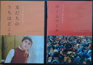 DVD Ｒ落／友だちのうちはどこ?／ホームワーク 2Kニューマスター版／アッバス・キアロスタミ