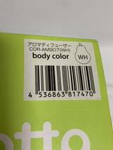 未使用品 アロマディフューザー corotto コロット COR-AM907 リラックス 癒し リラクゼーション 芳香1161j2000_画像6