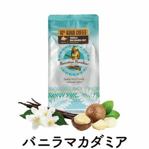 ハワイアンパラダイスコーヒー※バニラマカダミア※1袋(粉)Hawaiian Paradise COFFEE 10%KONA