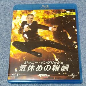 Blu-ray ジョニー イングリッシュ 気休めの報酬 ローワン アトキンソン ブルーレイ