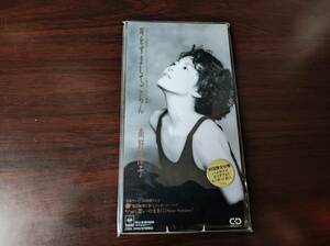 【即決】 中古CDシングル　南野陽子　 「耳をすましてごらん」　初回パスケースサイズカード付き