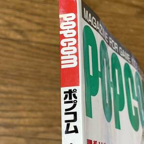 POPCOM ポプコム 1993年10月号／※付録ディスク無し 冊子一冊付きの画像4