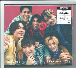 ♪CD ストーンズ SixTONES Good Luck!/ふたり (初回盤A)