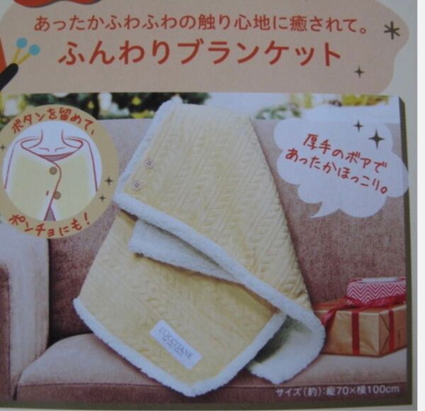 ロクシタン ふんわり ブランケット 非売品 未使用 未開封