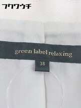 ◇ green label relaxing グリーンレーベル UNITED ARROWS シングル 1B 長袖 ジャケット 38 ベージュ * 1002799197229_画像7