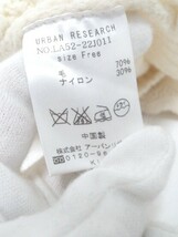 ◇ Sonny Label サニーレーベル URBAN RESEARCH ケーブル 長袖 ウール ニット セーター FREE オフホワイト レディース_画像8