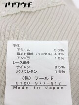 ◇ INDIVI インディヴィ レース 長袖 ニット セーター サイズ05 ベージュ レディース_画像5