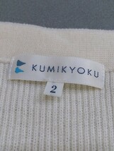 ◇ KUMIKYOKU 組曲 刺繍 長袖 ニット カーディガン サイズ2 アイボリー レディース_画像4