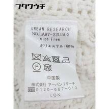 ◇ Sonny Label サニーレーベル URBAN RESEARCH ハイネック ケーブル ニット 長袖 セーター FREE オフホワイト * 1002799109352_画像5