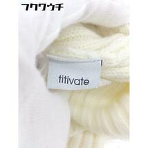 ◇ ●美品● ◎ titivate ティティベイト タグ付 ハイネック 長袖 ニット セーター サイズL アイボリー レディース_画像4