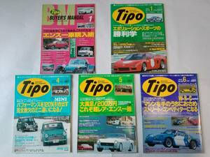 【1月号増刊含む】Tipo ティーポ 1993 1～１2月号 No.43～54 ２.３月号(No.44,45)抜け有り　平成５年1～12月号+1月号増刊 古本【個人出品】