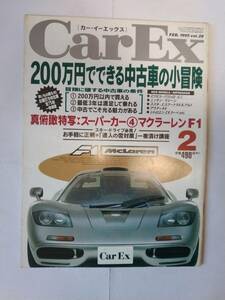 Car EX［カー・イーエックス］2月号 1995 vol.28 真俯瞰特写 マクラーレンF1 ラシーン　Playback プレリュード E-AB　古本【個人出品】