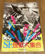 SF 怪獣大集合 TOHO VIDEO 東宝ビデオ　ポスター　ゴジラ　怪獣グラフティー　キングコング対ゴジラ　東宝特撮映画全史　チラシ　送料無料_画像2