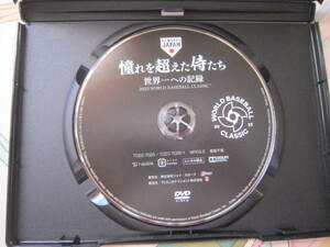 DVD 憧れを超えた侍たち 世界一への記録 2023 WORLD BASEBALL CLASSIC 侍ジャパン 完全密着ドキュメンタリー/記念シール２枚おまけ￥4,950