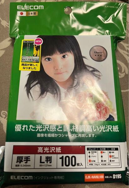 ELECOM 高光沢紙 厚手 L判 約50枚 0.24㍉