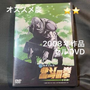 真救世主伝説 北斗の拳 トキ伝／武論尊／　DVD