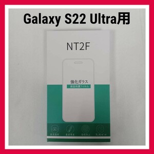 NT2F　Galaxy S22 Ultra　保護フィルム　２枚セット　指紋防止　撥水加工