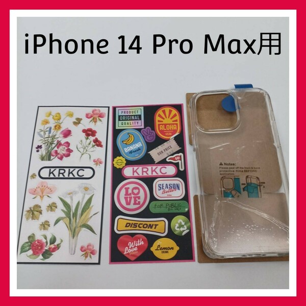 KRKC iPhone 14 Pro Max ケース クリア カバー スマホケース カラフル シール TPU 耐衝撃