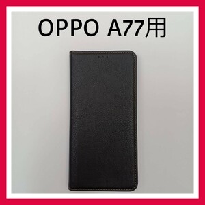 OPPO A77　ケース　ブラック　手帳型　スマホケース 