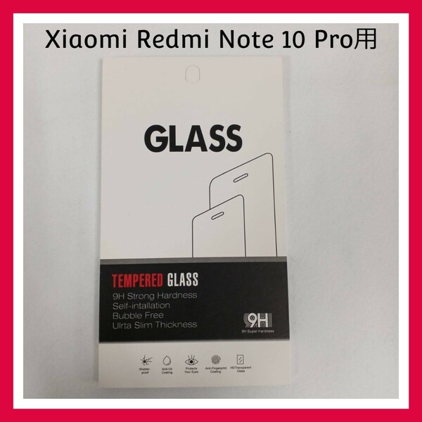 Xiaomi redmi note 10 pro 強化ガラス 保護フィルム 指紋防止 撥水加工