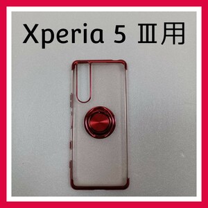Xperia 5 Ⅲ　クリア　ケース　レッド　スマホケース　カバー　xperia 10 iii 