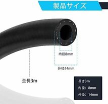 内径8mm,3m 燃料ホース ガソリンホース 内径8mm 外径14mm 全長3m 高性能 ゴムホース フューエルホース 耐圧耐水耐_画像5