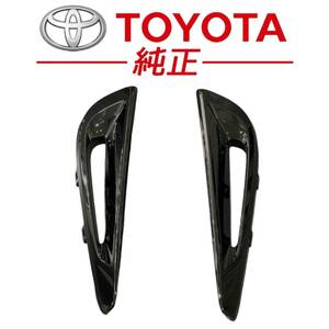 ★新品未使用品★ トヨタ 純正 50 後期 プリウス サイドポンツーン 左右セット フロントバンパー サイドモールディング フォグガーニッシュ