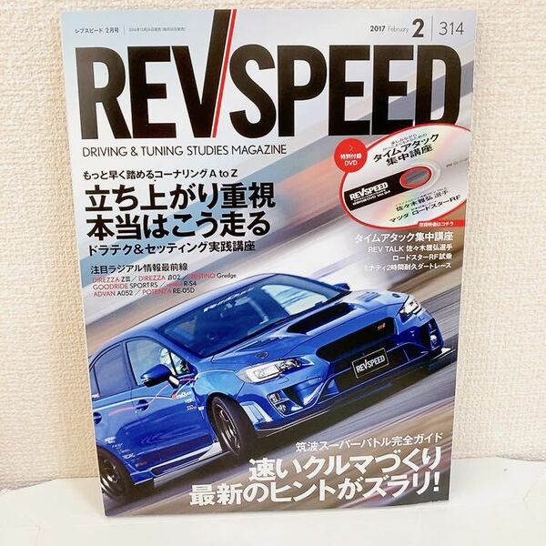 【REVSREED レブスピード】2017年2月号 314