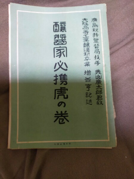 大正六年　レトロ　虎の巻　コレクション