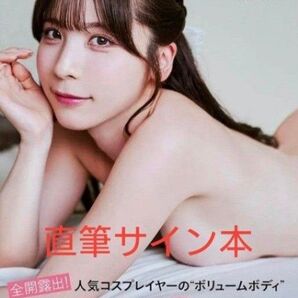 【直筆サイン本】 紗愛 写真集 最初で最後だよ 初版
