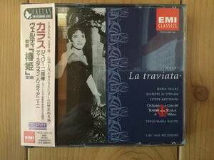 【国内盤2枚組CD】【ライナーノート無し】マリア・カラス「ヴェルディ『椿姫』」Maria Callas/Verdi La Traviata