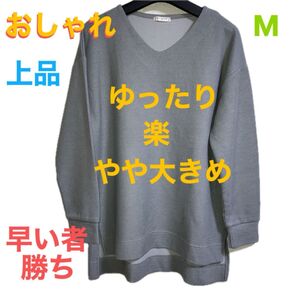【送料無料】レディーストップス Mサイズ 上品 楽 1点限定 送料無料 匿名発送 最安値 今の時期大活躍
