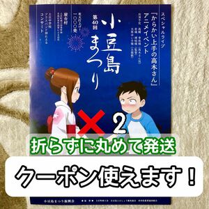 からかい上手の高木さん 小豆島まつり ポスター B４サイズ 非売品　2022年8月